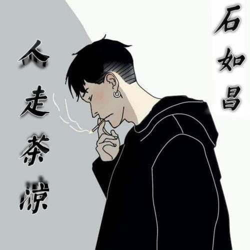 人走茶未凉(人走茶未凉曲终人未散什么意思)