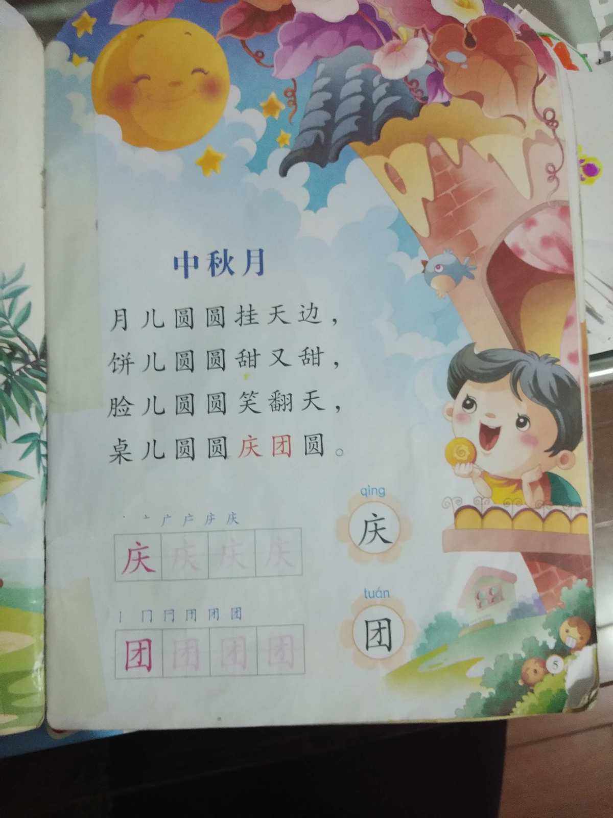 中秋节儿歌(中秋节儿歌简短)