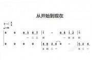 从开始到现在歌词(从开始到现在歌词歌词)